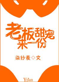 老板，甜宠来一份