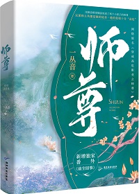 穿成高危职业之师尊