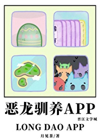 云养龙崽app全文阅读