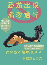 大师说不要以貌取人