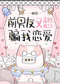 《选秀导师是我宿敌?!》