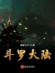 斗罗大陆全集免费完整版