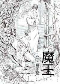 魔王谋逆漫画完整版免费阅读看