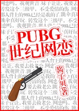 pubg世纪网恋百度云网盘